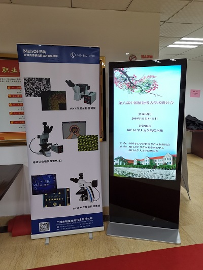 明美光電助力考古學術(shù)研討會