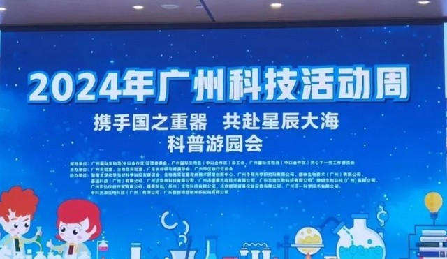 >明美攜一體式數(shù)碼顯微鏡，亮相2024廣州科技活動周